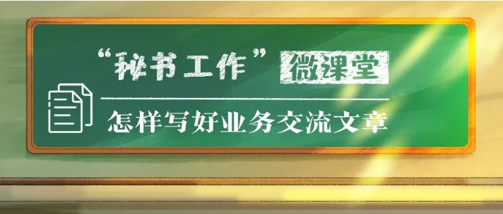 怎樣寫好業(yè)務(wù)交流文章｜避免不知道寫什么、寫不出深度、寫不到點兒上